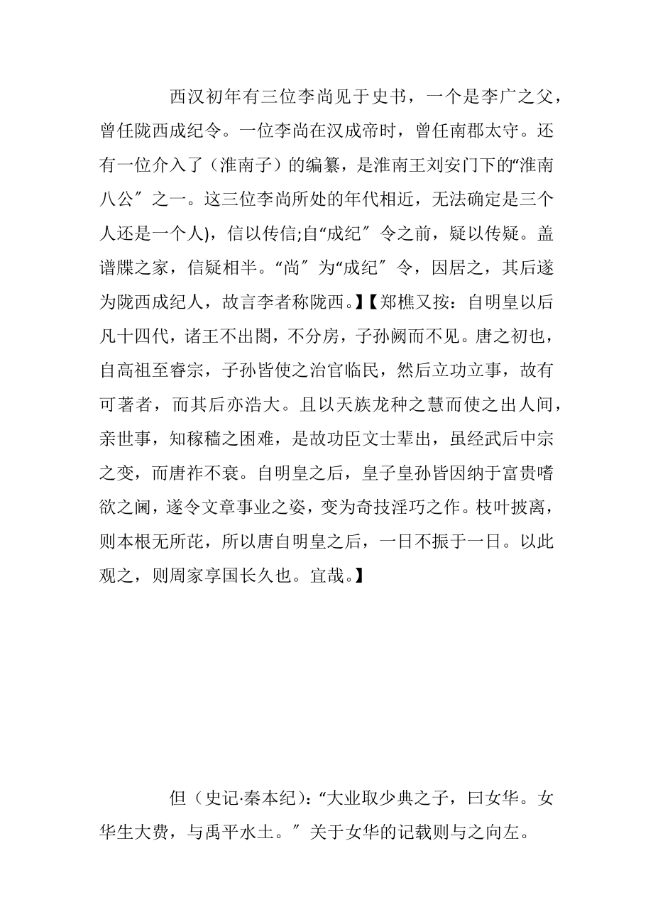 皋陶历史事件记载.docx_第2页