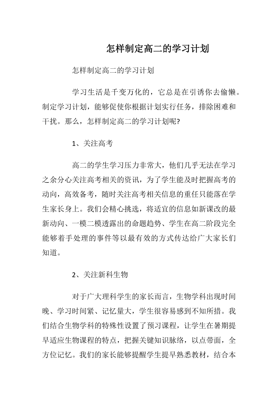 怎样制定高二的学习计划.docx_第1页