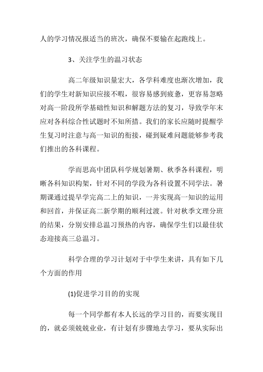 怎样制定高二的学习计划.docx_第2页