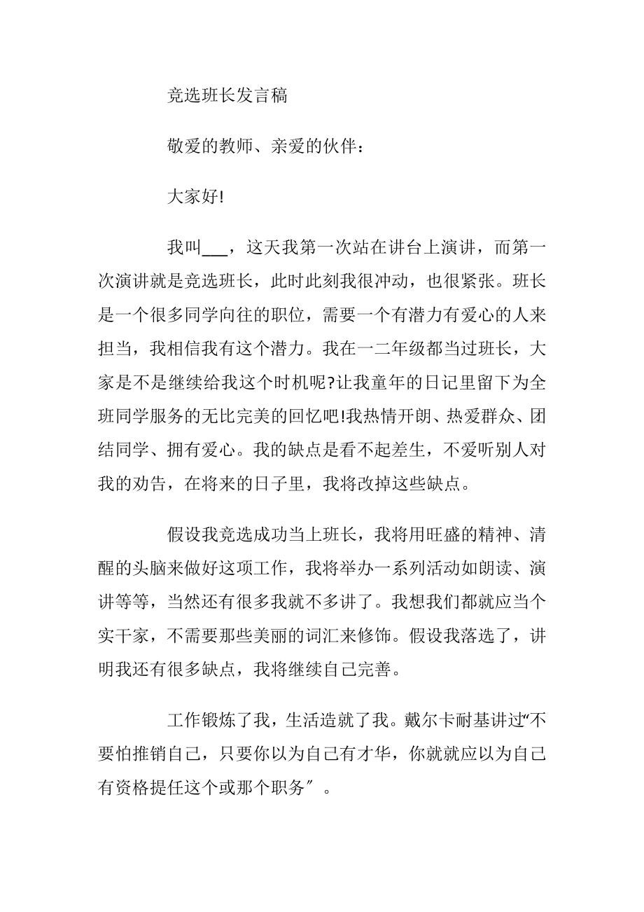 竞选班长发言稿开场白范文.docx_第2页