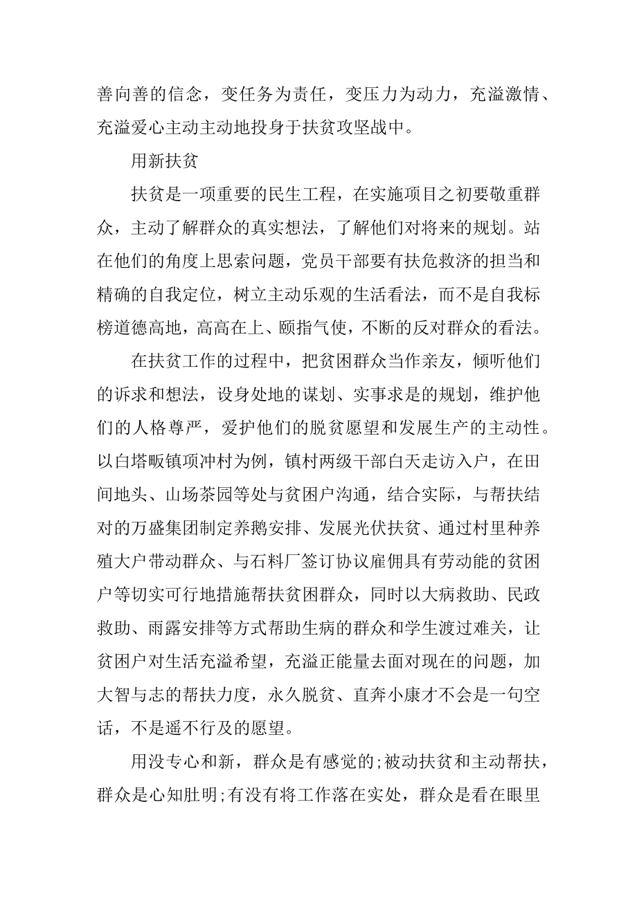 关于脱贫攻坚个人心得体会范文5篇优质.docx_第2页