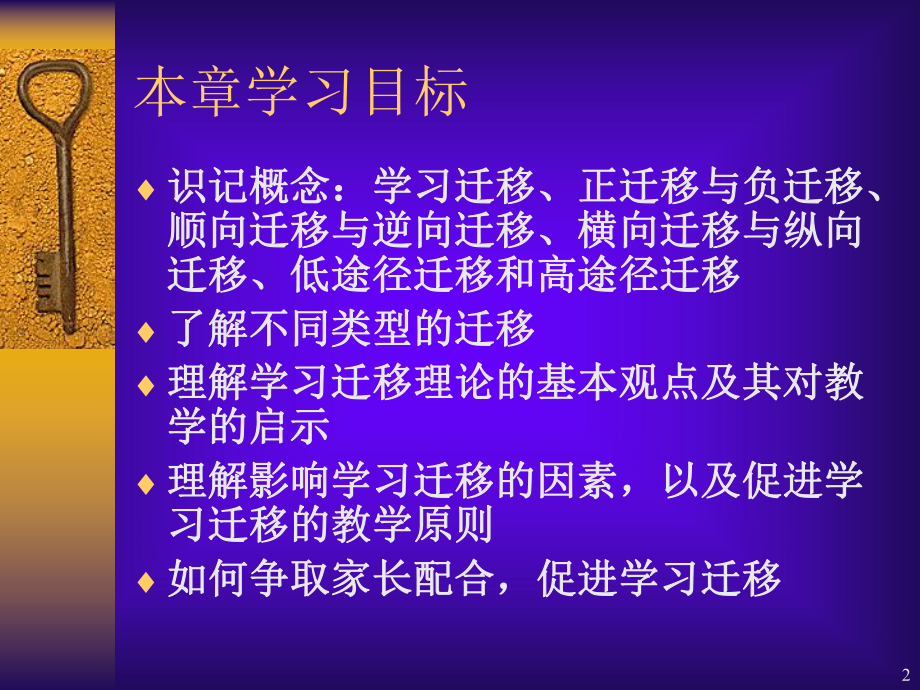 第七章学习的迁移.ppt_第2页