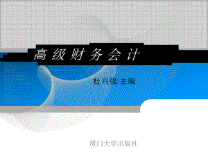 财务会计与物价变动管理知识模式分析.pptx