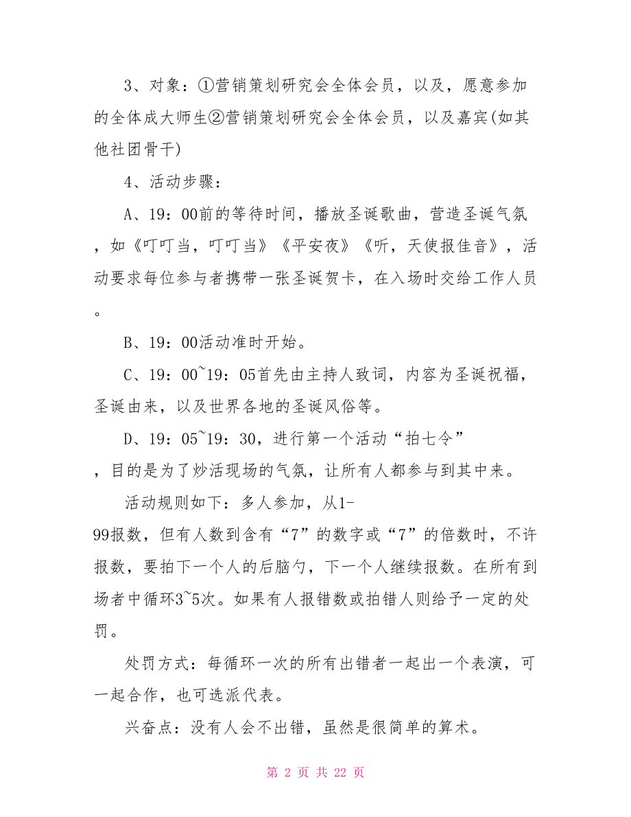 2021大学圣诞节活动策划方案.doc_第2页