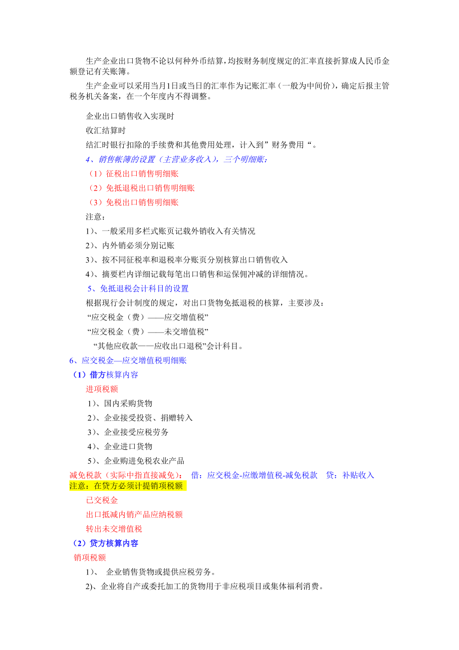 14、最新出口退税政策详解与操作实务).docx_第2页