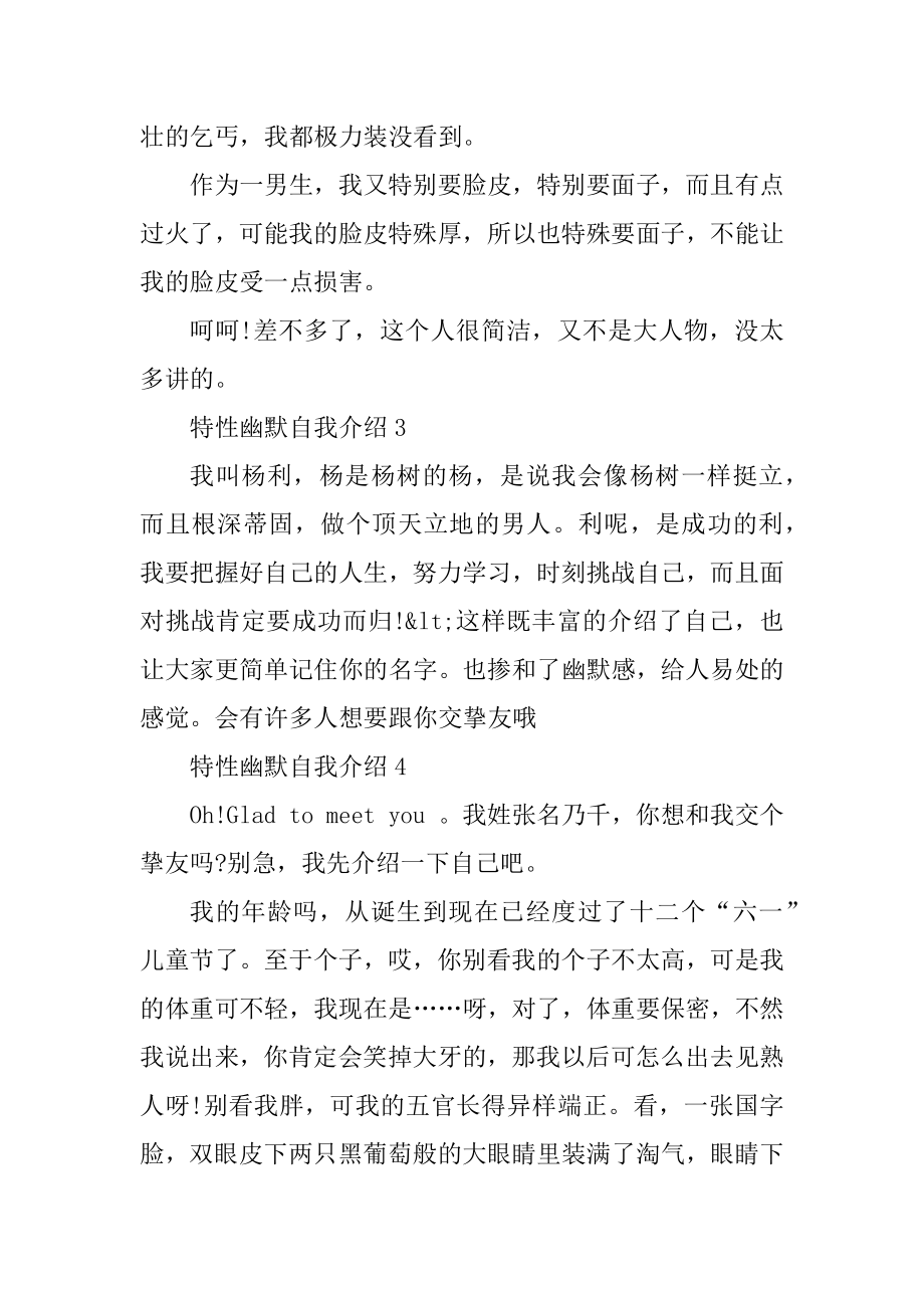 一分钟个性幽默自我介绍优质.docx_第2页