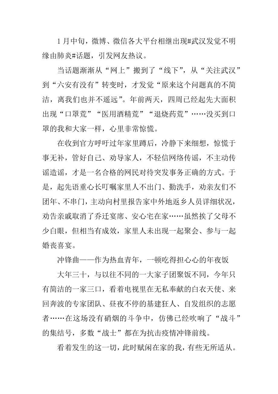 全国抗击新冠肺炎疫情先进事迹报告会学习心得800字优质.docx_第2页