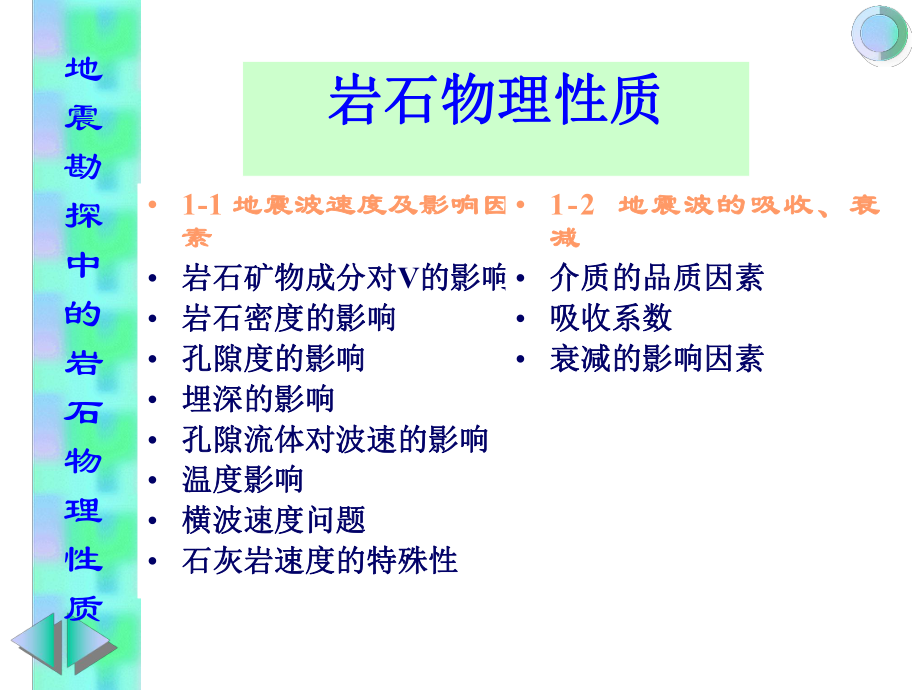 岩石物理学ppt课件.ppt_第1页