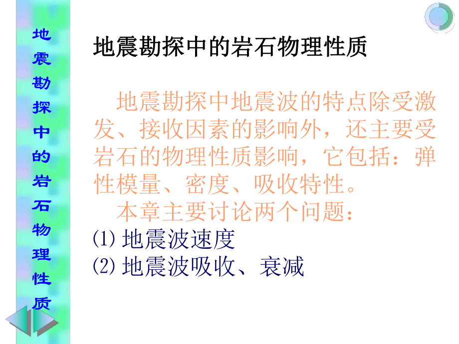 岩石物理学ppt课件.ppt_第2页