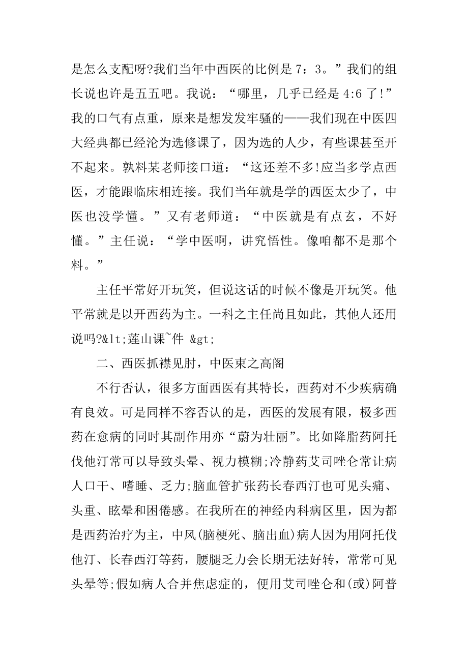 医院实习报告总结500字范本.docx_第2页