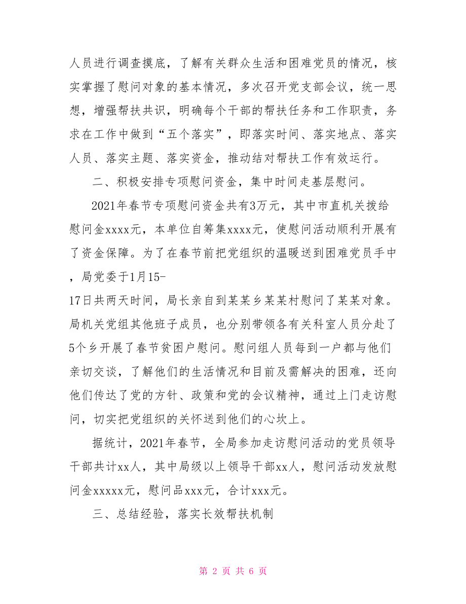 春节走访慰问困难群众工作总结 春节走访慰问困难群众.doc_第2页