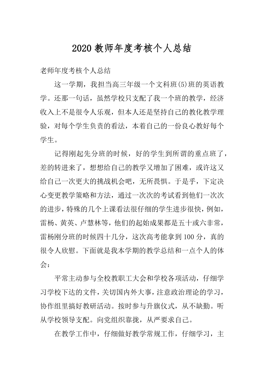 2020教师年度考核个人总结范文.docx_第1页