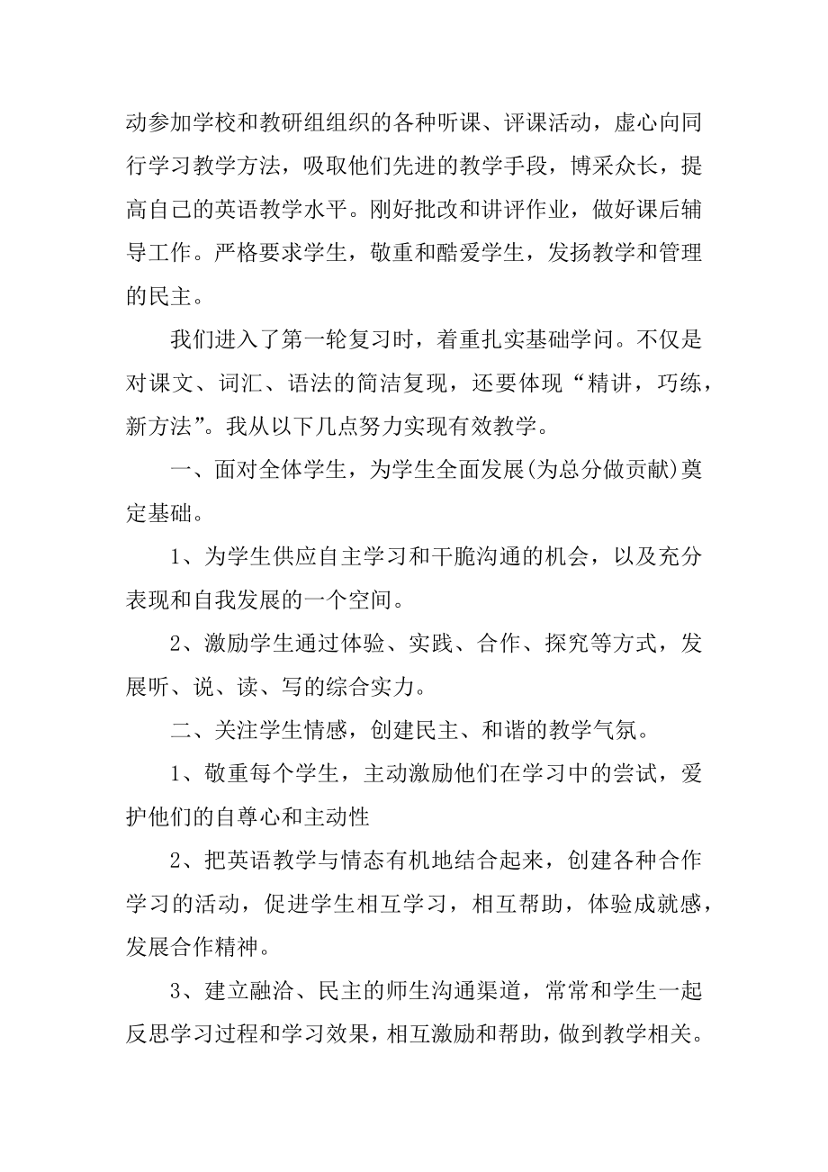 2020教师年度考核个人总结范文.docx_第2页