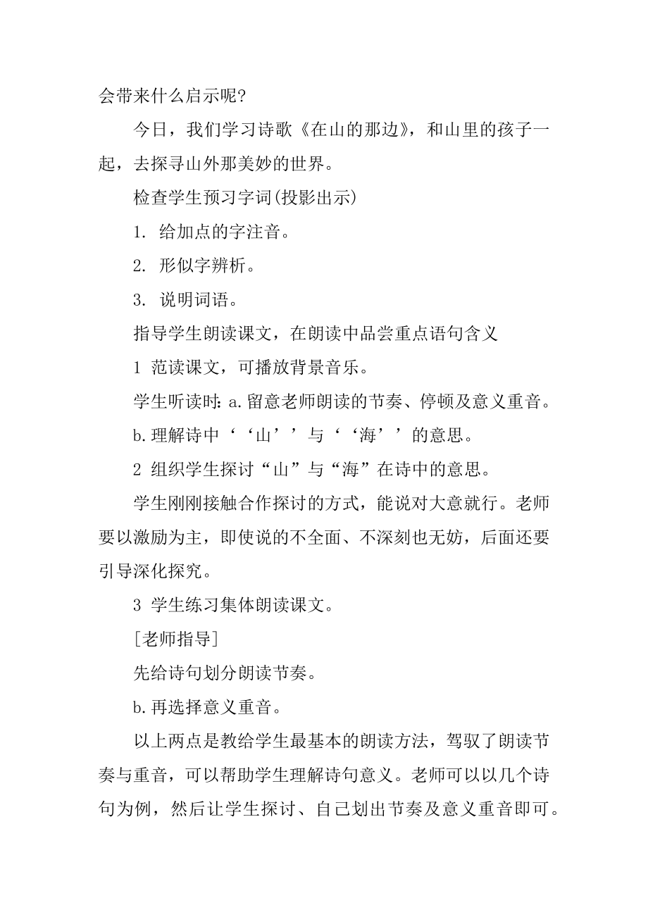 七年级语文上册复习教案优质.docx_第2页