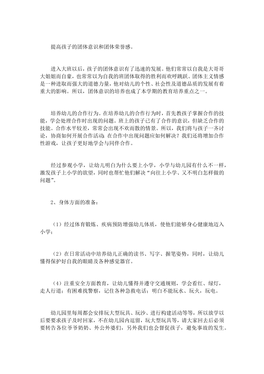 大班家长会发言稿(5篇)演讲稿发言稿致辞5篇精选.docx_第2页