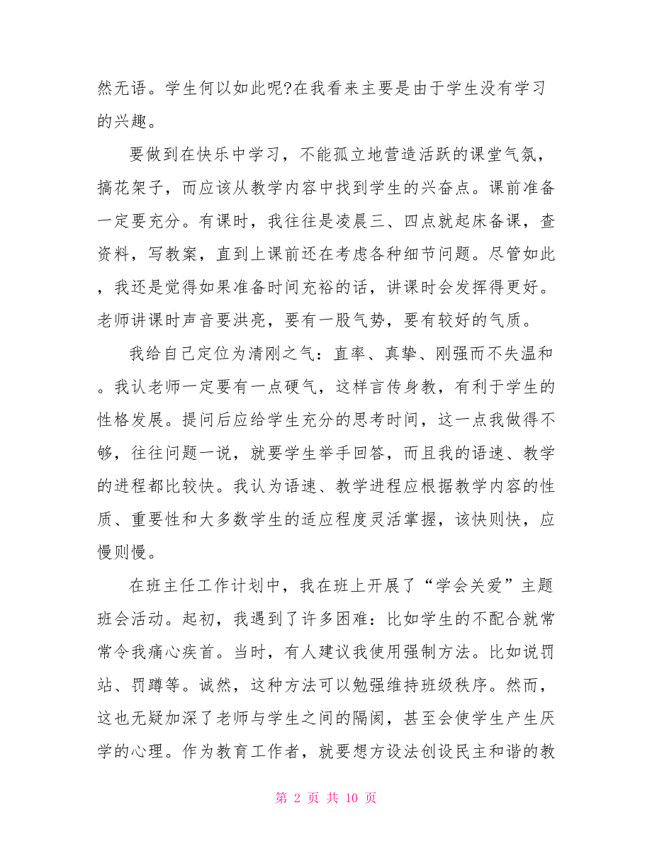 教师实习自我总结怎么写-.doc_第2页