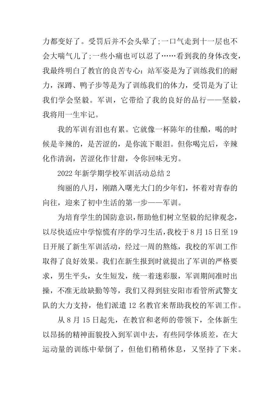 2022年新学期学校军训活动总结精编.docx_第2页