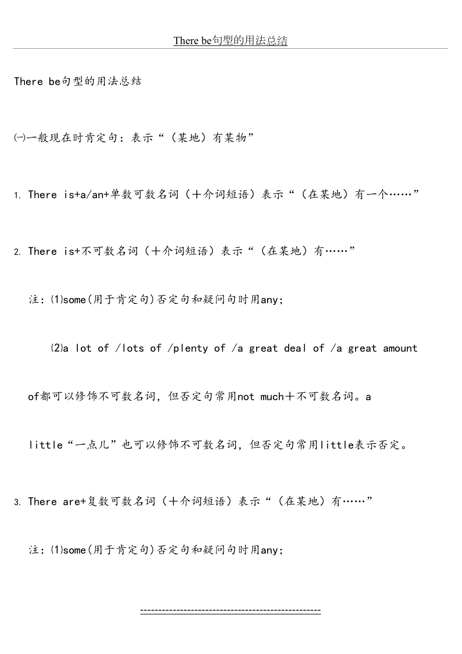 There be句型的用法总结.doc_第2页