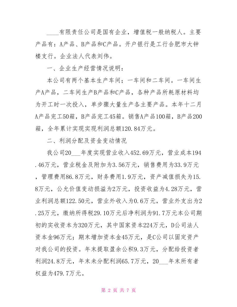 情况说明怎么写范文.doc_第2页