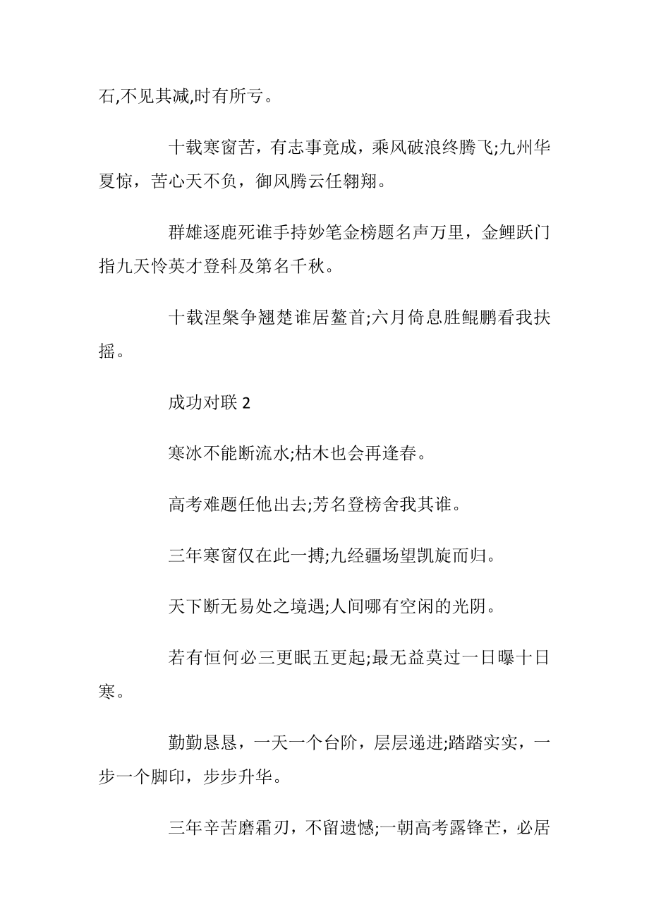 有关成功的对联集锦_1.docx_第2页