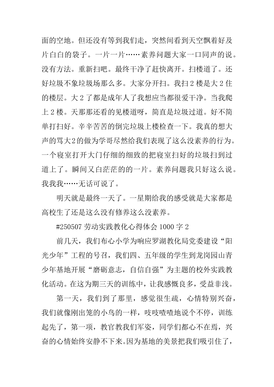 劳动实践教育心得体会1000字例文.docx_第2页