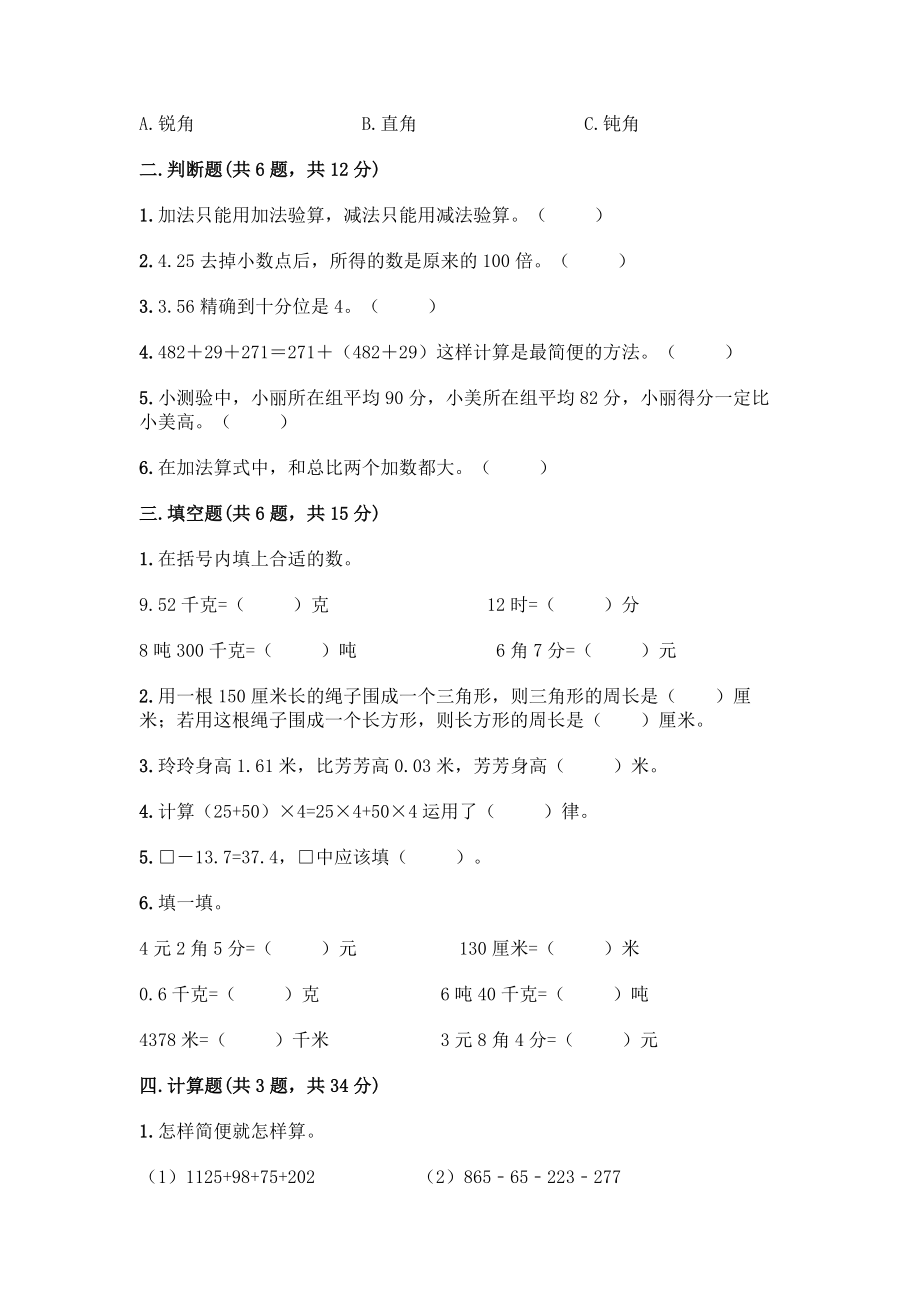 四年级下册数学期末测试卷加答案(基础题).docx_第2页