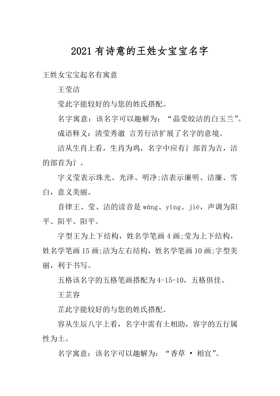 2021有诗意的王姓女宝宝名字范文.docx_第1页