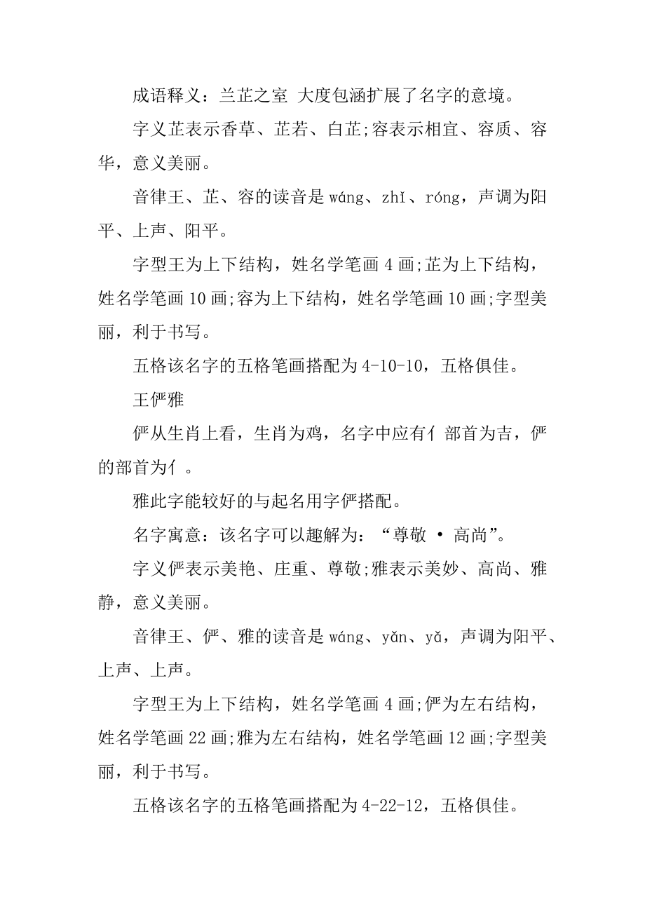 2021有诗意的王姓女宝宝名字范文.docx_第2页