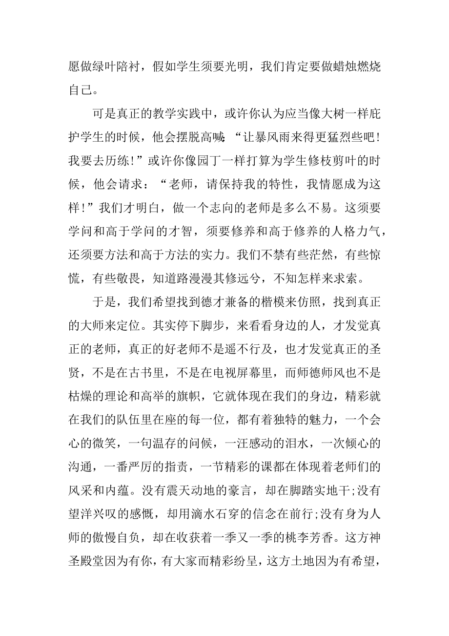 做幸福的教师演讲稿五篇例文.docx_第2页