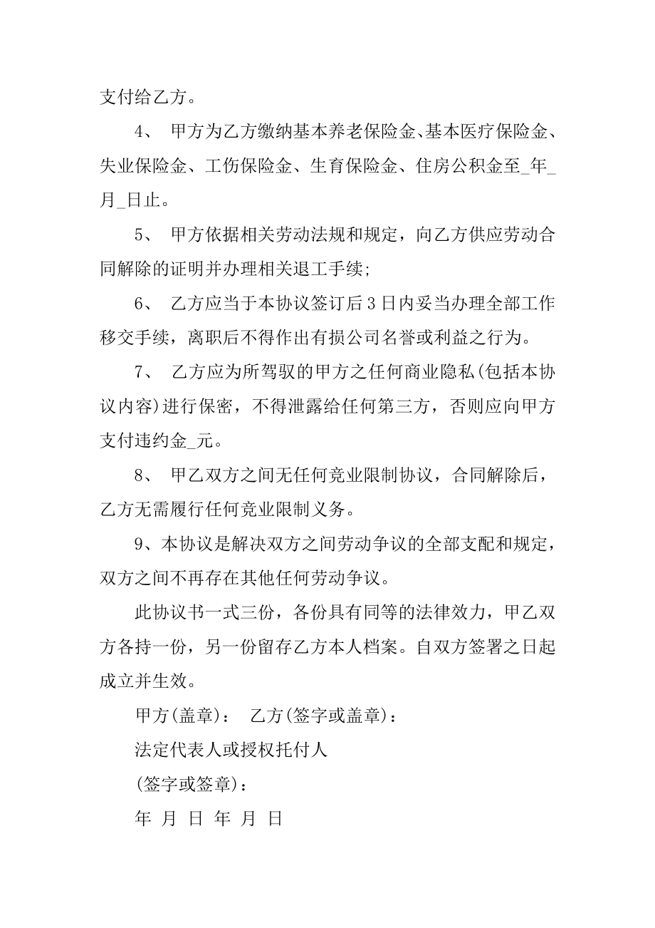 解除劳动合同协议书模板精选.docx_第2页