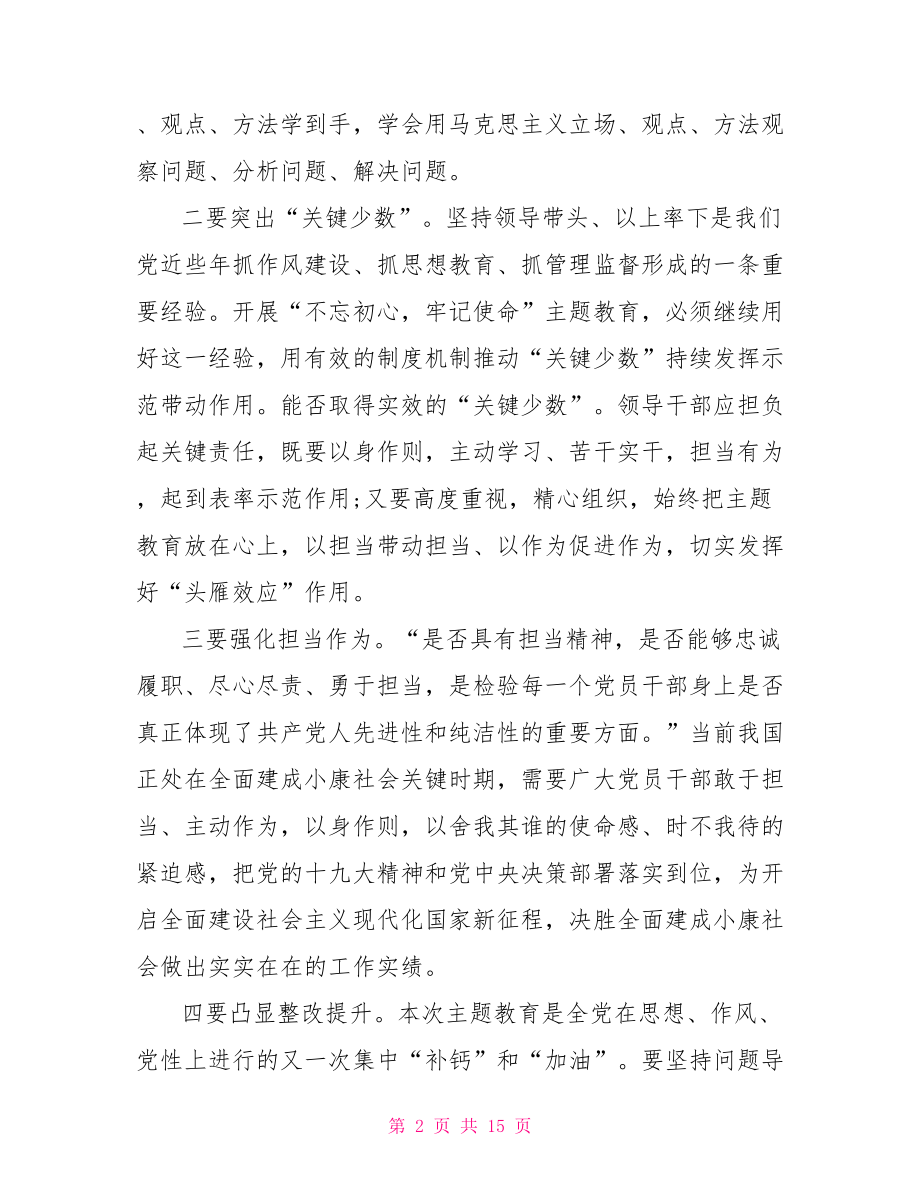 党员不忘初心调研报告.doc_第2页