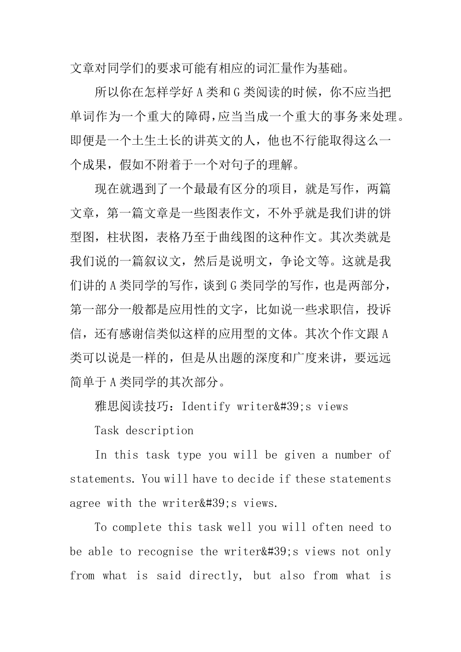 雅思考试a类和g类该怎么进行区分最新.docx_第2页