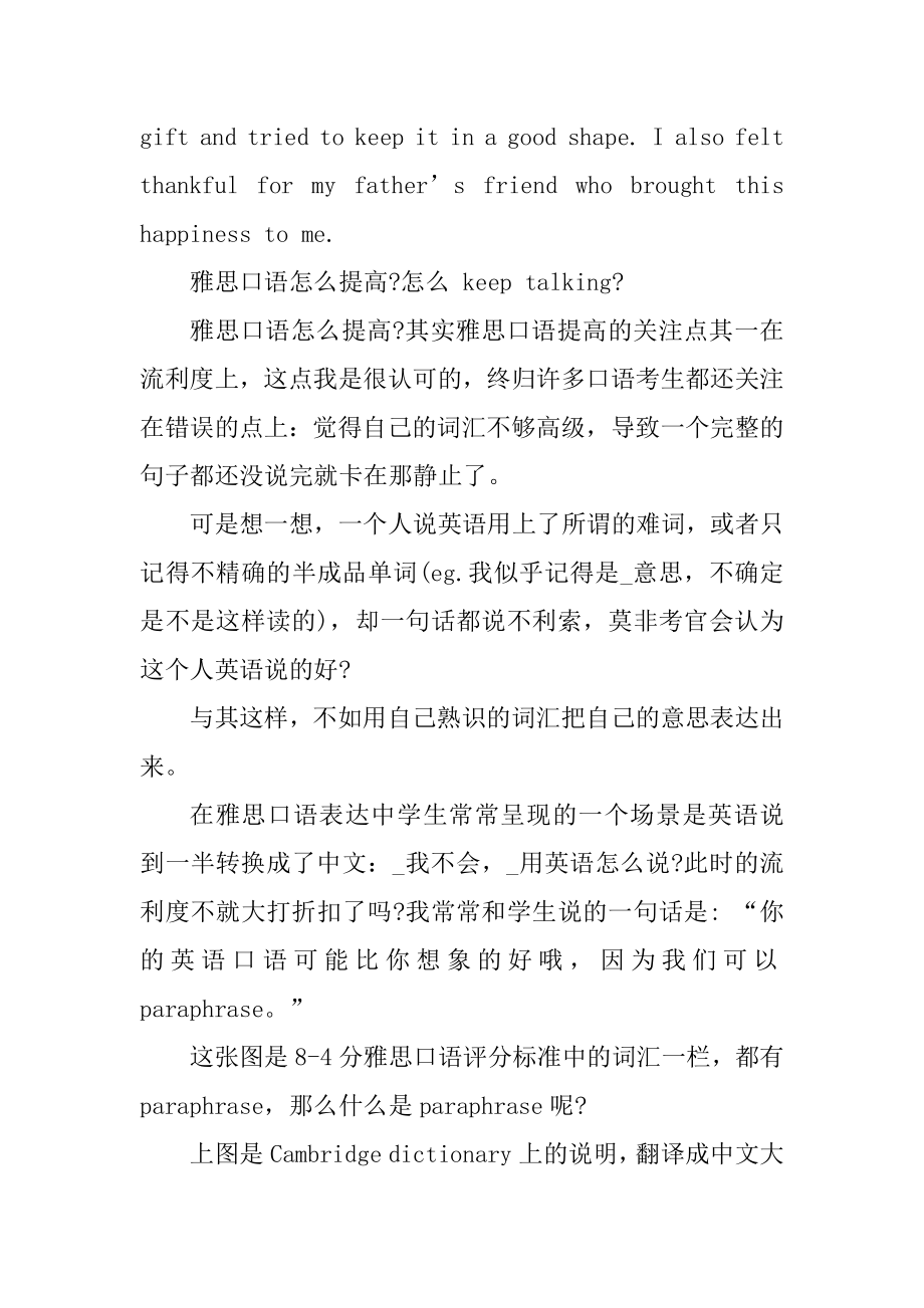 雅思口语part2：童年玩具汇总.docx_第2页