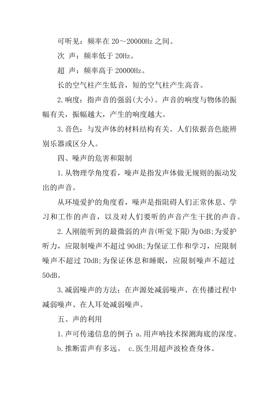 八年级上册人教版物理复习提纲范本.docx_第2页