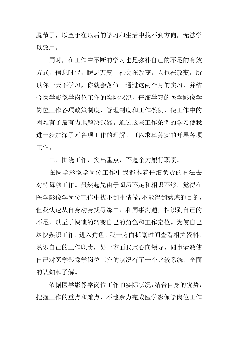 医学影像技术实习心得范文范例.docx_第2页