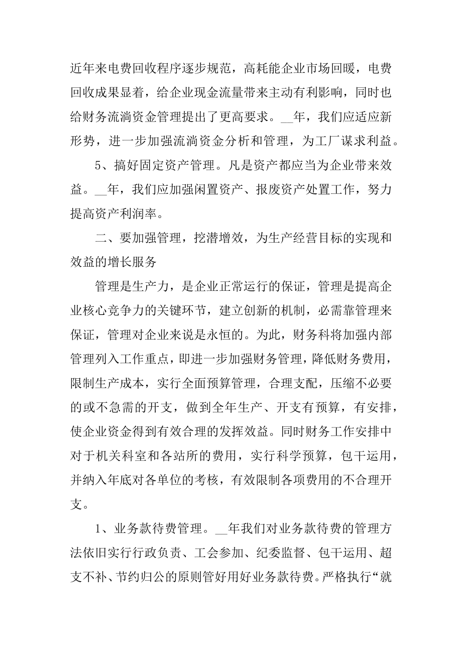 会计专业毕业生工作计划精编.docx_第2页