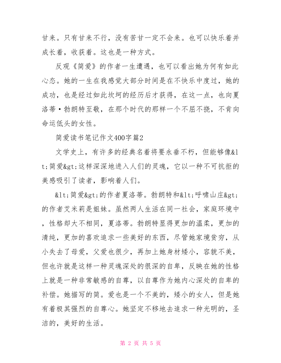 简爱读书笔记1000字.doc_第2页