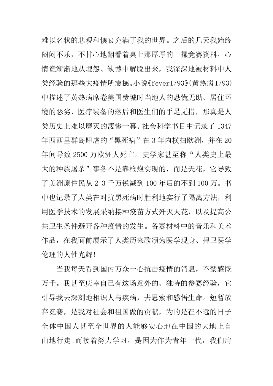 关于抗疫防疫事迹的学生作文1000字3篇汇总.docx_第2页