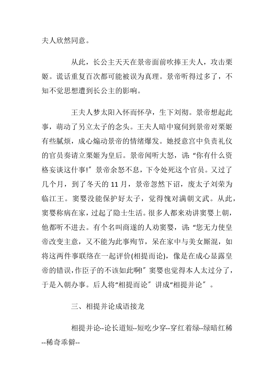 相提并论成语接龙及故事.docx_第2页