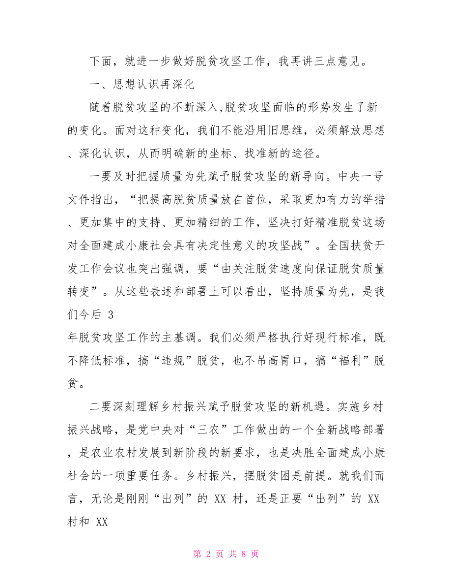 市委书记在年度脱贫攻坚总结会议上的讲话.doc_第2页