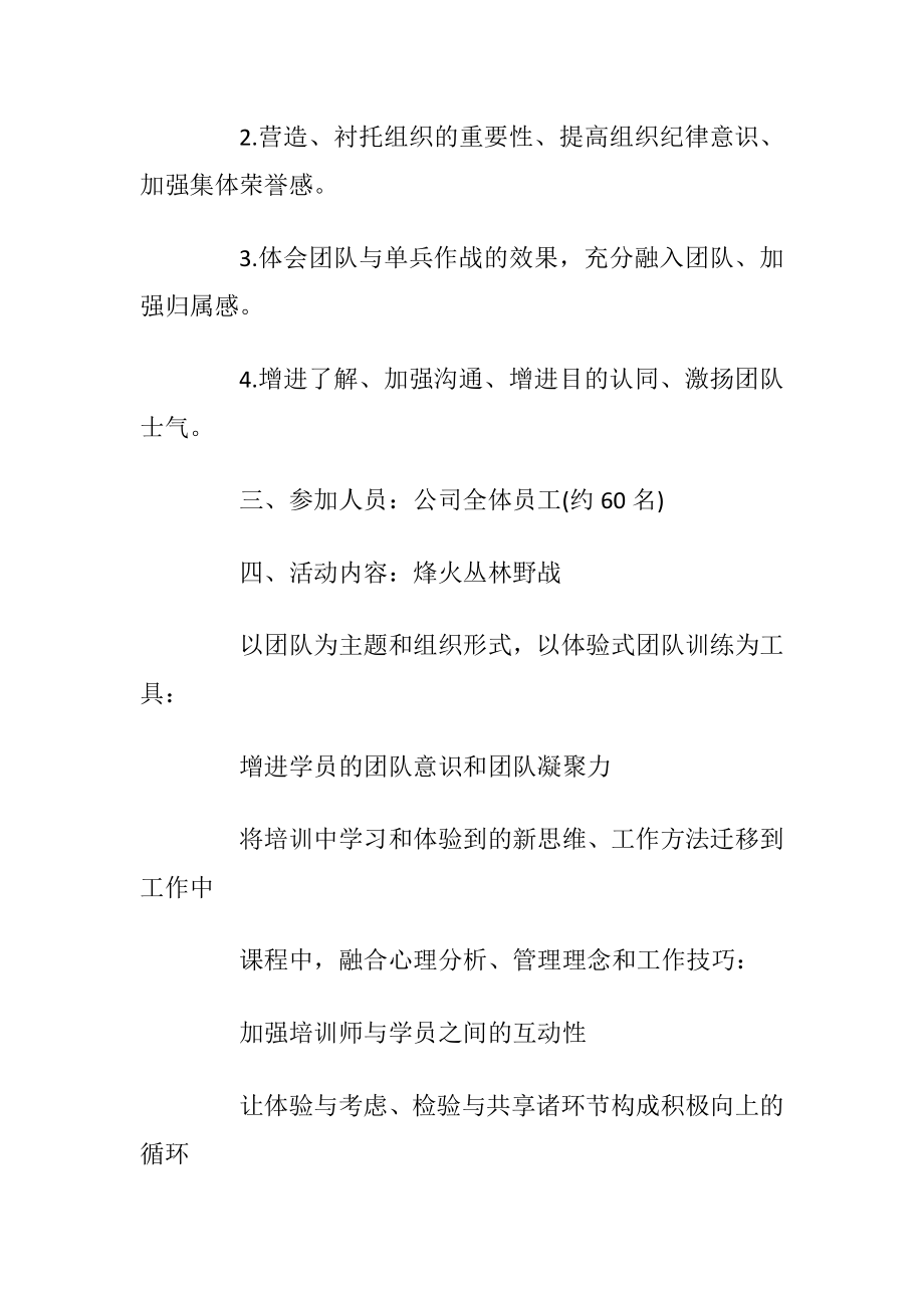 企业员工拓展活动方案.docx_第2页