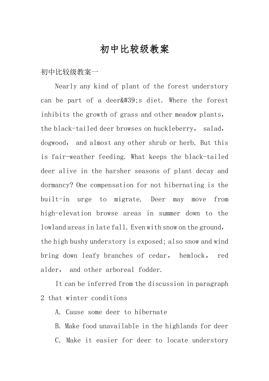 初中比较级教案精选.docx_第1页