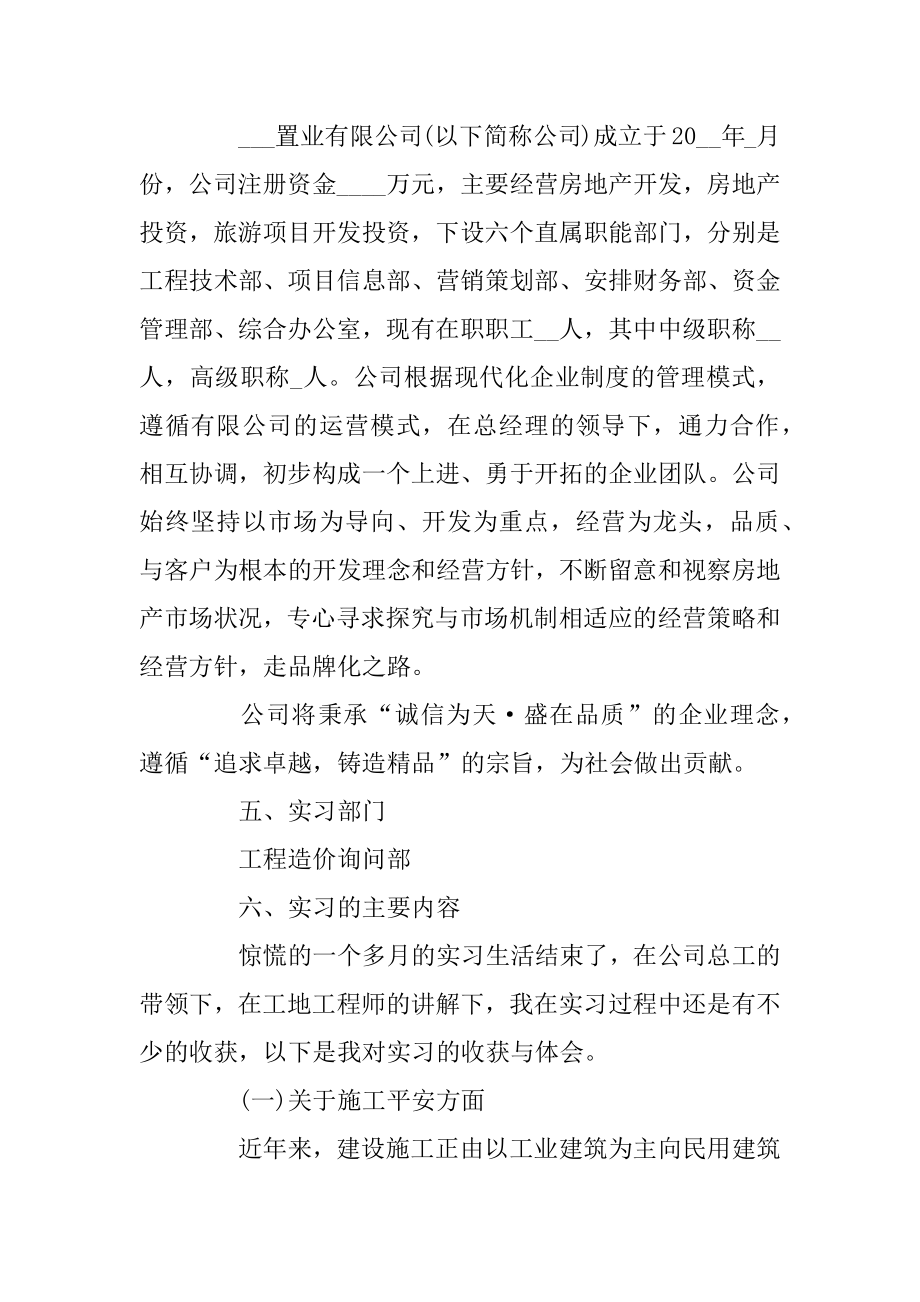 2020工程造价大学生实习报告范文5篇最新.docx_第2页