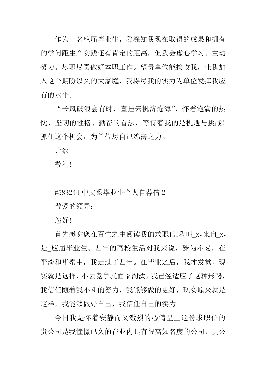 中文系毕业生个人自荐信例文.docx_第2页