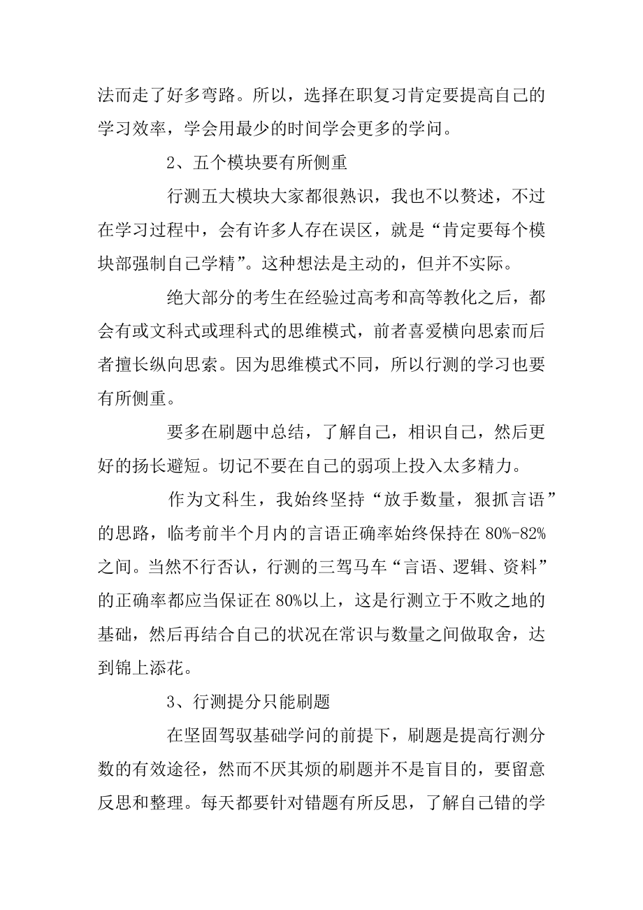 公务员考试学霸经验分享汇编.docx_第2页