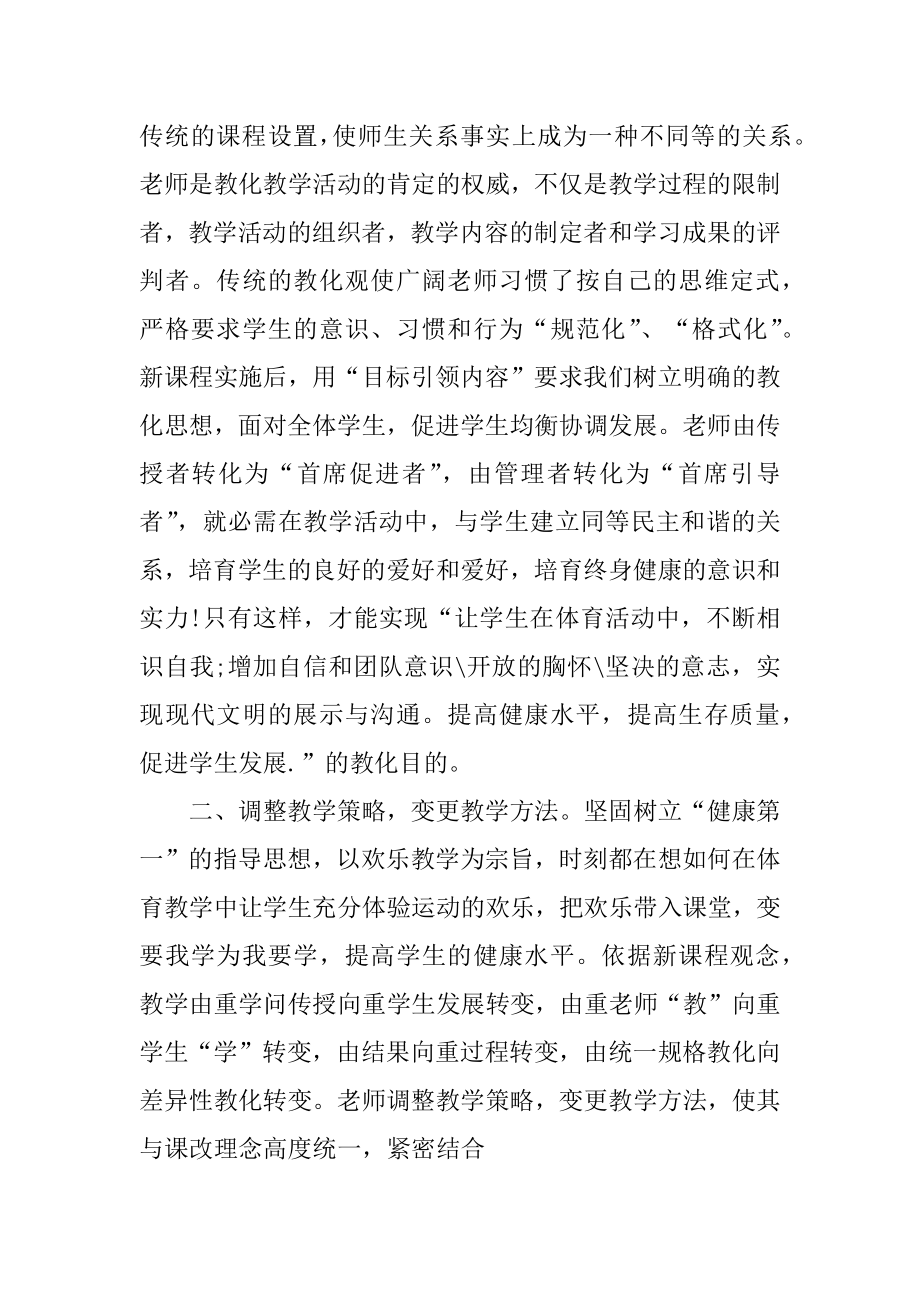 初中体育课田径教案范文.docx_第2页