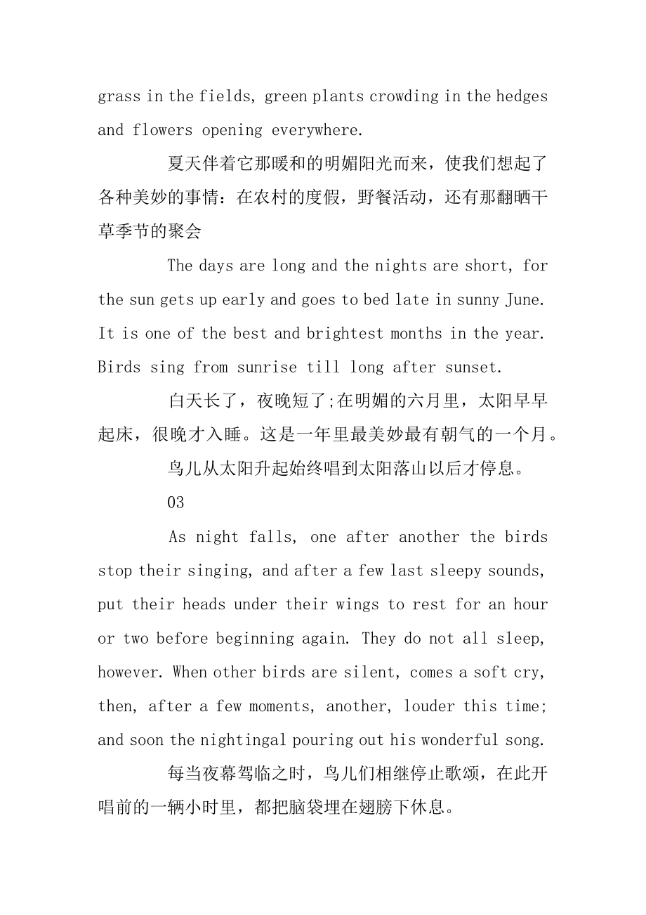 关于炎炎夏日的三篇英语诗歌赏析范本.docx_第2页