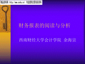 财务报表的阅读及分析(ppt 82页).pptx