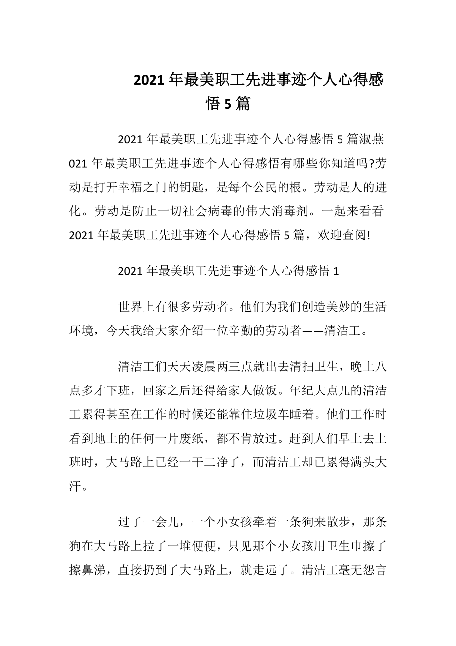 2021年最美职工先进事迹个人心得感悟5篇.docx_第1页