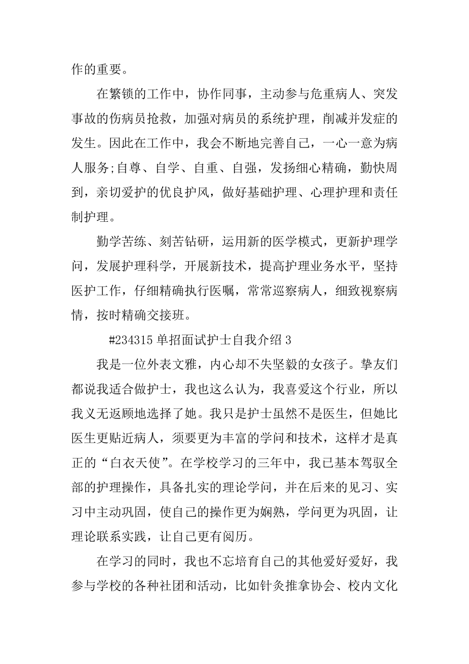 单招面试护士自我介绍范文.docx_第2页